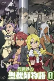 Isekai no Seikishi Monogatari อัศวินศักสิทธิ์ในดินแดนต่างมิติ ตอนที่ 1-13 ซับไทย