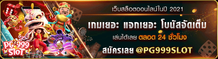 สล็อตออนไลน์